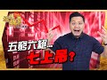 七月美國4大重磅炸彈！孳息急跌大鑊過倒掛！｜【港股】1177升5%，內需轉強？｜【美股】UNH低位彈3%，COST/HD孖住轉勢？｜【期貨】CFD轉倉(2)【施傅錦囊 (大市分析)】