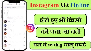Instagram Par Online Hote hue bhi Offline Kaise dikhe | instagram online hide kaise kare 2025