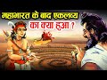 अंगूठा कटने के बाद एकलव्य का क्या हुआ? | What Happened to Eklavya after Mahabharat?