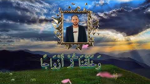 ما تيسر من سورة النبأ -تلاوة هادئة وخاشعة بصوت القارئ/ أحمد شمس