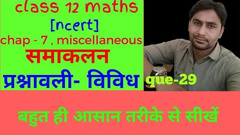 [NCERT] maths class 12 chapter 7 miscellaneous exercise Q-29