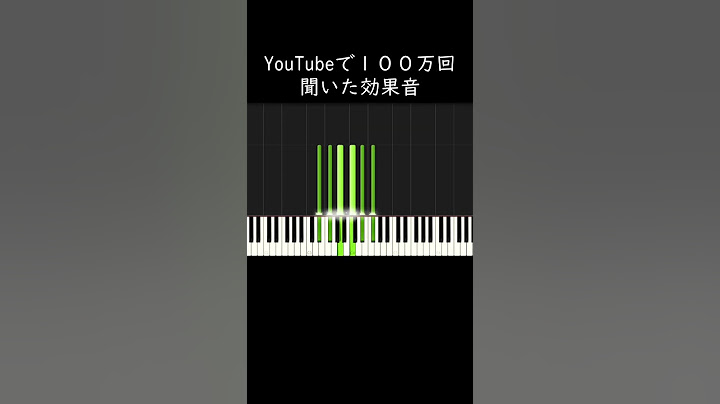 YouTubeで100万回聞いた効果音 #shorts