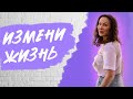 Как выйти из зоны комфорта