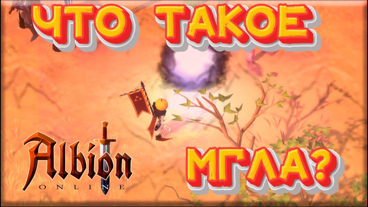 Что такое МГЛА? - Выгодно ли фармить Мглу? - YouTube