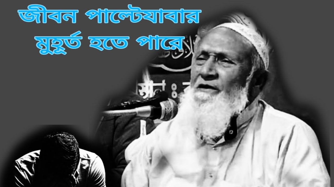 দিনের সমর্কে জানতে বিডিওটি দেখেন