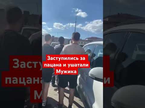 Заступились за пацана и ушатали мужика, который хотел его похить
