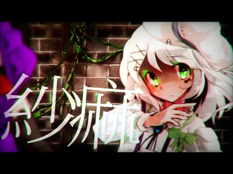 【東方改変pv】紗痲