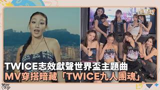 TWICE’s Jihyo Lends Vocals to World Cup Theme Song; MV Outfit Hides 'TWICE 9-Member Team Spirit' ...