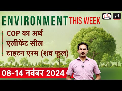 Environment This Week | COP29 | Elephant Seal | Ep-16 | GS-3 | Drishti IAS