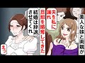 【LINE】妹ばかり溺愛する両親と美人自慢がうざい妹が姉の結婚式を邪魔してきた「金持ちの婚約者を妹に譲れ」→結婚式当日、夫に対して色目を使いアピールしまくる妹に天罰が…ww【スカッとする話】