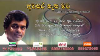 Miniatura de vídeo de "Awasara Netha Mata (අවසර නැත මට) Milton Mallawarachchi"