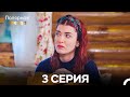 Полярная звезда 3 Cерия Pусская Oзвучка Полярная звезда 3 Cерия Pусская Oзвучка