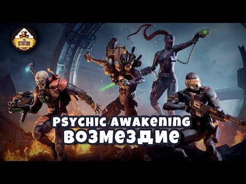 Возмездие | Книга War of the Spider | Psychic Awakening Story
