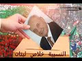 حلا يا بري حلا مونتاج حسن عباس