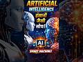Artificial Intelligence Explained in 30 Seconds! 😱