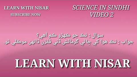 Science In Sindhi Language❤ Science Knowledge❤Science MCQs | PST & JEST Preparation ❤