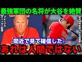 【大谷翔平】「次元が違いすぎる」名将・スニッカー監督が"幻の40号"と"1敬遠"の大谷を絶賛【海外の反応/MLB】