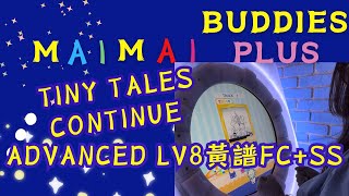 [maimai DX BUDDiES PLuS ] tiny tales continue advanced Lv8黃譜 Full Combo+ SS 手元 グルーヴコースターちほー2