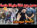 جريمة مروعة تهز المعاريف بالدار البيضاء مدمن ي نهي حياة فتاة بطريقة صادمة جريمة مروعة تهز المعاريف بالدار البيضاء مدمن ي نهي حياة فتاة بطريقة صادمة