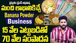 How to Start a Banana Powder Business in 2025 | Small Business Ideas with Profit | Rajeev Pasupuleti