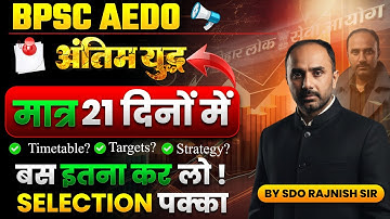 BPSC AEDO: Just do this! | Selection is guaranteed in just 21 days | AEDO Exam Strategy | Rajnish...