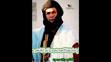الشاعر حباب محمود 