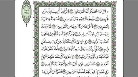 سورة الذاريات بصوت الشيخ عبدالرحمن السديس