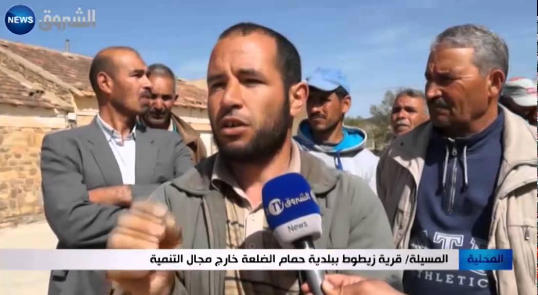 المسيلة: قرية زيطوط ببلدية حمام الضلعة خارج مجال التنمية