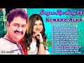 Evergreen Love Songs Of Kumar Sanu & Alka Yagnik, Best of kumar sanu,Golden Hit,90s hit playlist