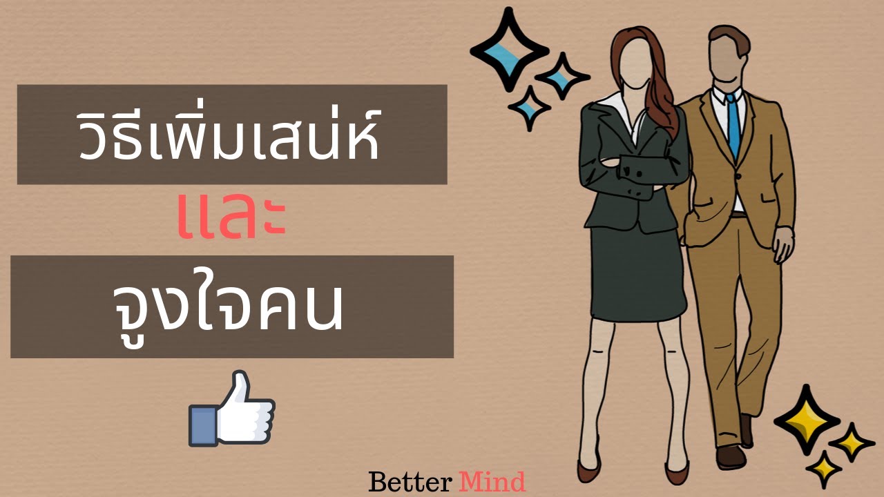 วิธี ทํา ตัว ให้ มี เสน่ห์ สํา ห รับ ผู้หญิง  2022 New  วิธีเพิ่มเสน่ห์ และ จูงใจคน โดย Dale Carnegie