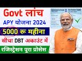 सरकार ने लांच की APY योजना 🥳 | 5000 रू महीना सीधा बैंक अकाउंट में | PMAPY online apply | APY yojna