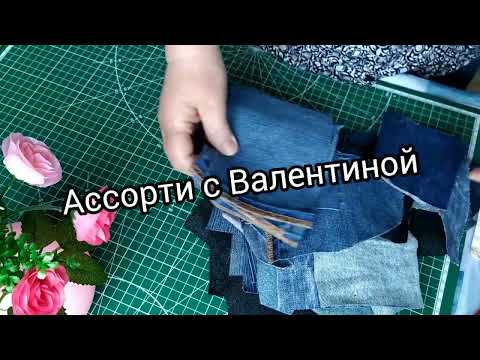 РЕЖУ ДЖИНСЫ. ЛЕНИВЫЙ БОРО. Утилизация