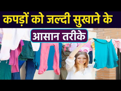 वीडियो: कपड़ों से पुट्टी के दाग हटाने के 3 तरीके