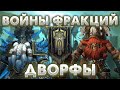 RAID Shadow Legends / Войны фракций Дворфы / 21 этаж, тонкости и нюансы