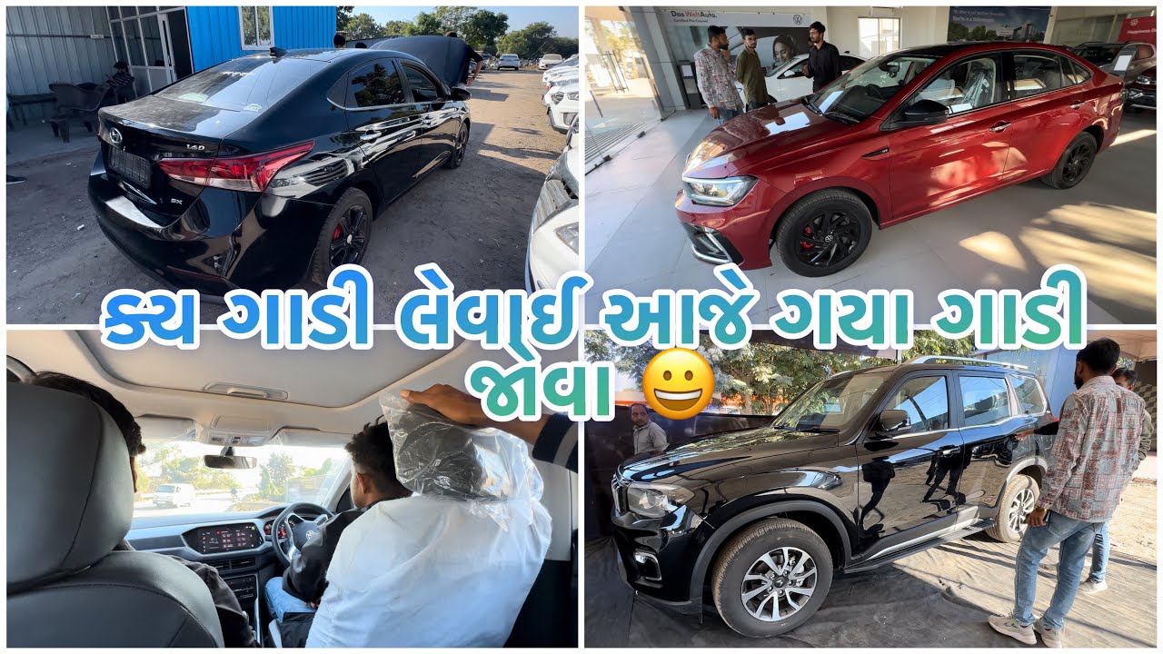ક્ય ગાડી લેવાઈ ક્ય ખબર નથી પડતી 😃