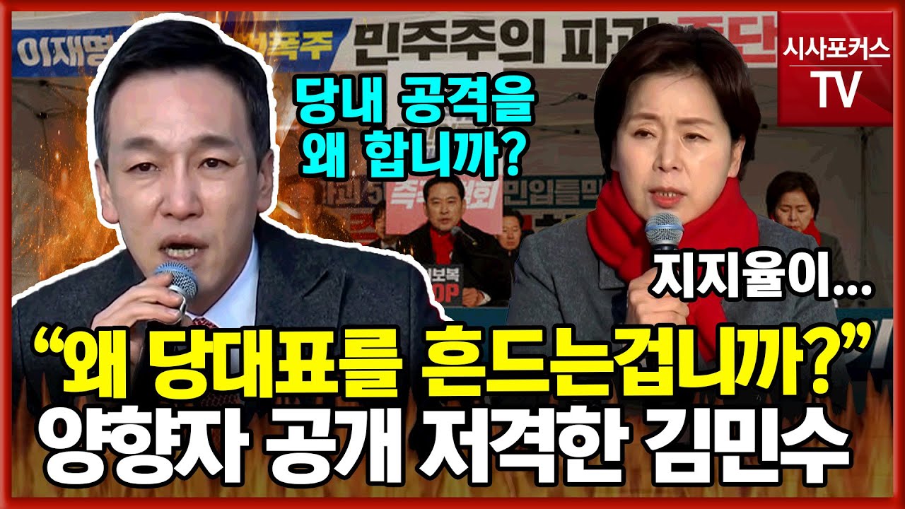 양향자 지지율 얘기에 공개 저격한 국민의힘 김민수 "왜 우리 손으로 뽑은 당대표를 흔드는겁니까?"