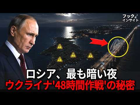 プーチンはなぜクリミアを守れなかったのか…48時間「暗黒作戦」の真実 - フックインサイト