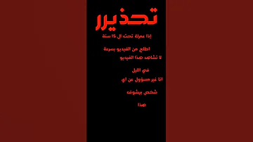 فـيـديـو مـسـرب مـن الـ دارك ويـب 