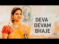 Deva Devam Bhaje | Annamayya Keerthana || A. Maanya Chandran