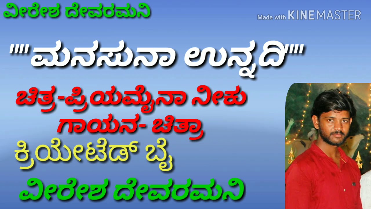 Manasuna unnadi Karaoke song Kannada lyrics YouTube