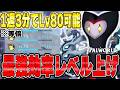【Palworld】等倍で3分でレベル80到達！？現状最強効率のパルレベリングを紹介！！！【パルワールド】