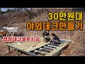 #데크셀프시공 #DIY 시골집 정원 #캠핑데크 만들기  Deck Self Construction 방부목으로 #데크 만들기