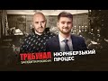 Нюрнберзький шлях для Путіна - варіант для України? / Засудити Росію: Трибунал №1