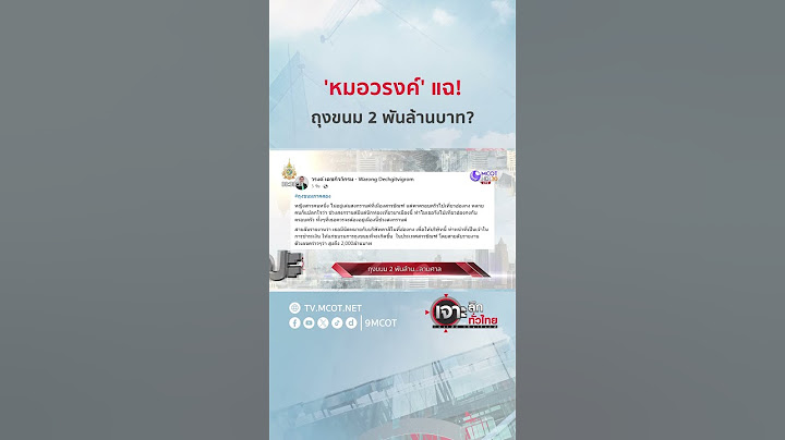 'หมอวรงค์' แฉ! ถุงขนม 2 พันล้านบาท? | HIGHLIGHT เจาะลึกทั่วไทย (18 มิ.ย. 67)