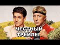 Честный трейлер | сериал «Кобра Кай» / Honest Trailers | Cobra Kai [rus]