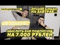 МЫСЛИТЬ КАК ПОДПИСЧИК на 7.000 РУБЛЕЙ | БЛАТОВ vs KLENOFF | 100к1 с БЛОГЕРАМИ