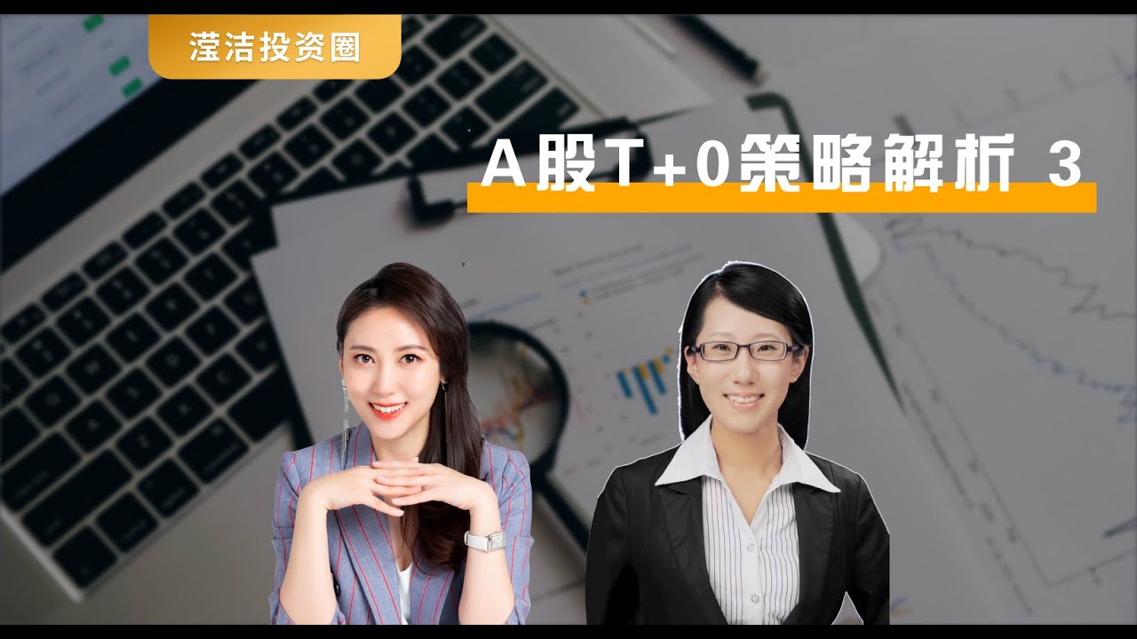 程序化T0交易 VS 算法交易 Programmed Day Trading vs. Algorithmic Trading