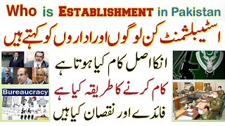 Establishment kya hoti hai | Establishment of pakistan in urdu | Establishment kisko kahte hai