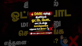 Baby Doll | Not interested in voting for DMK | #dmknews #tvknews #vote #election #edit #like #photo