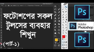 All tools of adobe photoshop in Bangla || Part-1